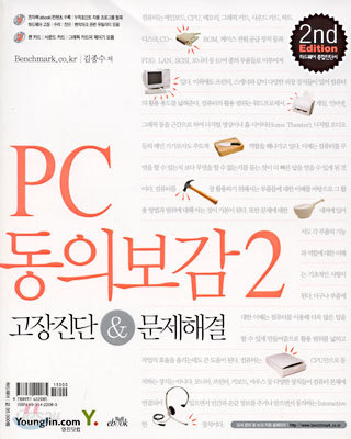 PC 동의보감 2