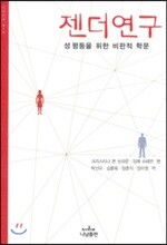 젠더 연구