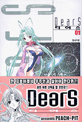 DearS 디어스 1