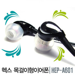 명품 헥스이어폰 HEP-A601 목걸이형 이어폰 무통증 커널형