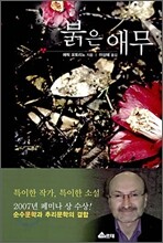 붉은 애무