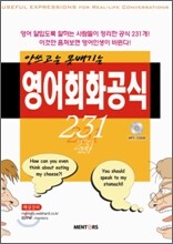 영어회화공식 231
