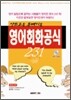 영어회화공식 231