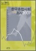 한국종합사회 조사 2007