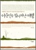 이순신을 찾아 떠난 여행