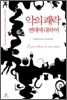 악의 쾌락 변태에 대하여