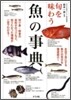 旬を味わう魚の事典