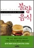 불량 음식