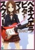 ベネズエラ.ビタ-.マイ.スウィ-ト