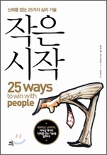 작은 시작