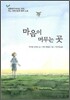 마음이 머무는 곳