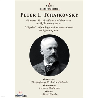 Alexei Volodin 플래티넘 클래식 DVD #1003 - 차이코프스키 (Platinum Classic DVD #1003 - PETER I. TCHAIKOVSKY)