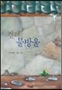 걸레물방울