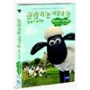 못 말리는 어린 양 숀- 살빼기 대작전