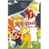 장나라의 팡팡동요나라 Vol.1 (1disc)