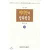 비더만과 방화범들