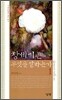 창세기는 무엇을 말하는가 1