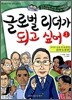 글로벌 리더가 되고 싶어 1