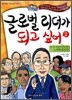 글로벌 리더가 되고 싶어 2