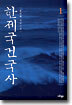 한제국건국사 1