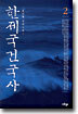 한제국건국사 2