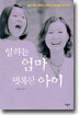 일하는 엄마 행복한 아이