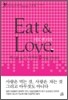EAT & LOVE 이트 앤 러브
