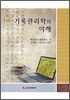 기록관리학의 이해
