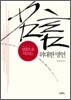 성공으로 이끄는 위대한 명언