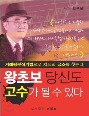 왕초보 당신도 고수가 될 수 있다