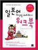일본어 무작정 따라하기 워크북