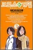 크로스 게임 11