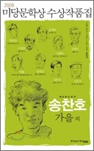 2008 미당문학상 수상작품집