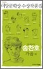 2008 미당문학상 수상작품집