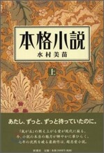 本格小說(上)