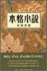 本格小說(上)