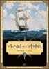 마스터 앤드 커맨더 1