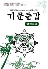 기문둔갑