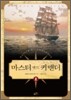마스터 앤드 커맨더 2