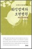 화엄법계와 보현행원