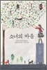 소녀의 마음