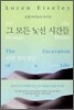 그 모든 낯선 시간들