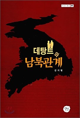 데탕트와 남북관계