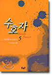 수호자 Bloody Dancer 5