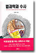 법과학과 수사