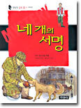 네 개의 서명