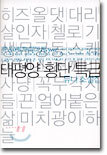 태평양 횡단특급