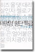 태평양 횡단특급