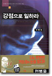 강점으로 일하라