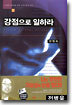 강점으로 일하라